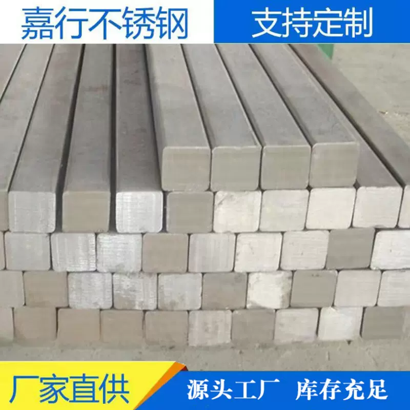 厂家销售316不锈钢方棒 实心四方方钢 耐腐蚀 化工 机械可零切