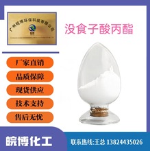 �������ʳƷ��PG ����99%������121-79-9�S�����l �]ʳ�������