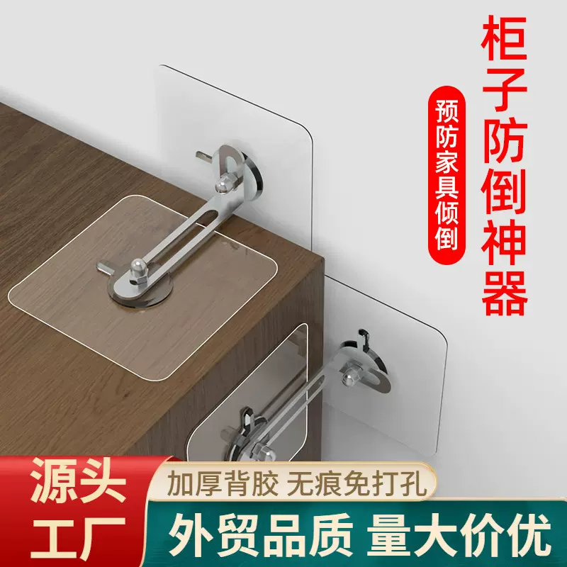 【跨境热卖】免打孔家具电视书架鞋衣柜防倒贴柜子倾倒固定器批发