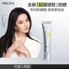 ペレヤ (PROYA)超膜銀管沁柔日焼け止めSPF50アウトドア通勤敏感肌予防コーナー