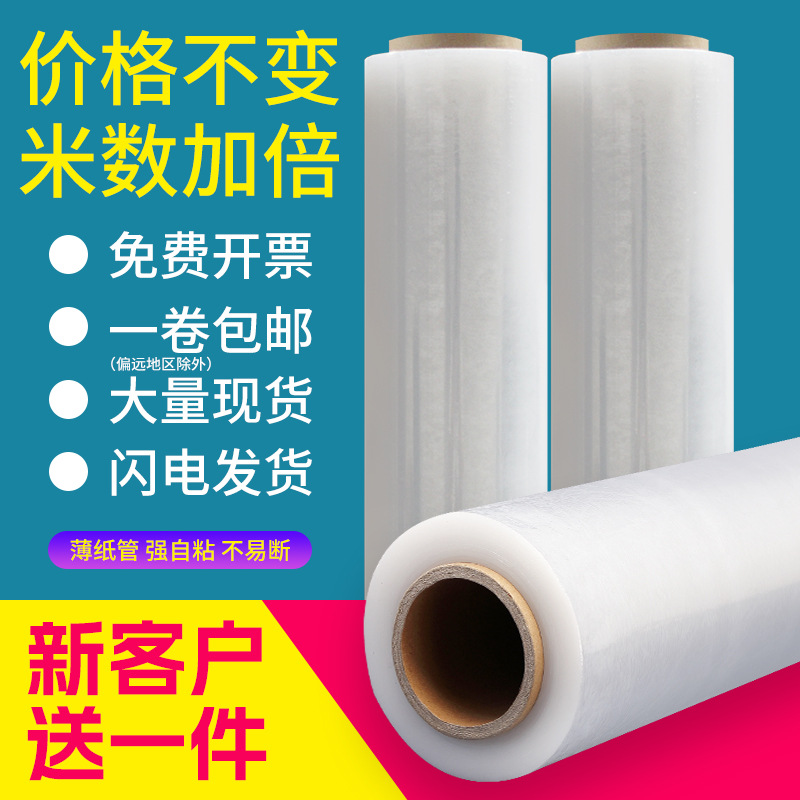 PE película enrollable película de embalaje 50cm película de protección de plástico industrial película estirable película de protección película de revestimiento venta directa de fábrica al por mayor
