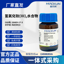 ������Լ� ��������(III),ˮ���� CAS��16469-17-3 ��ѧ�Լ�
