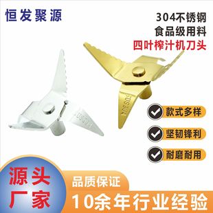 Manufacturer Customized Juicer Four-Blade Juice Machine Blade Serrated Stainless Steel Four-Blade Cross Knife 304 Blade