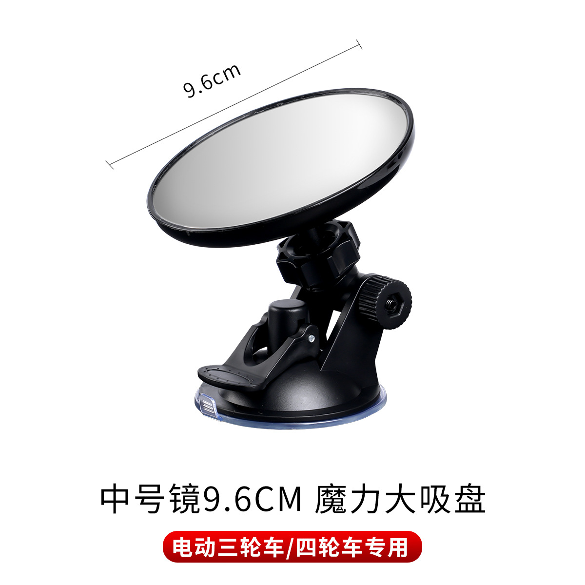 Universal – Large field of view rear view auxiliary mirror Tricycle Rearview Mirror - suction-cup-medium-10cm-1-piece