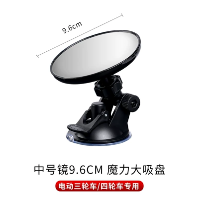 Large field of view rear view auxiliary mirror Large Field of View, Convex Reversing - suction-cup-type-medium-size-10cm-1-piece
