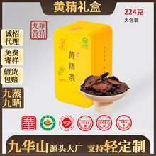 黄精九蒸九晒黄精果高端送父母长辈传统滋补品九华山黄精礼盒定制