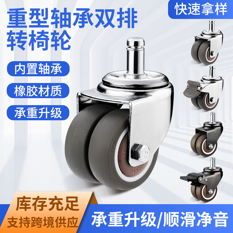 Quiet Widened Double Row Swivel Wheel Universal Wheel E-sports Chair Seat Office Chair Insert Rod Insert Pulley Accessories