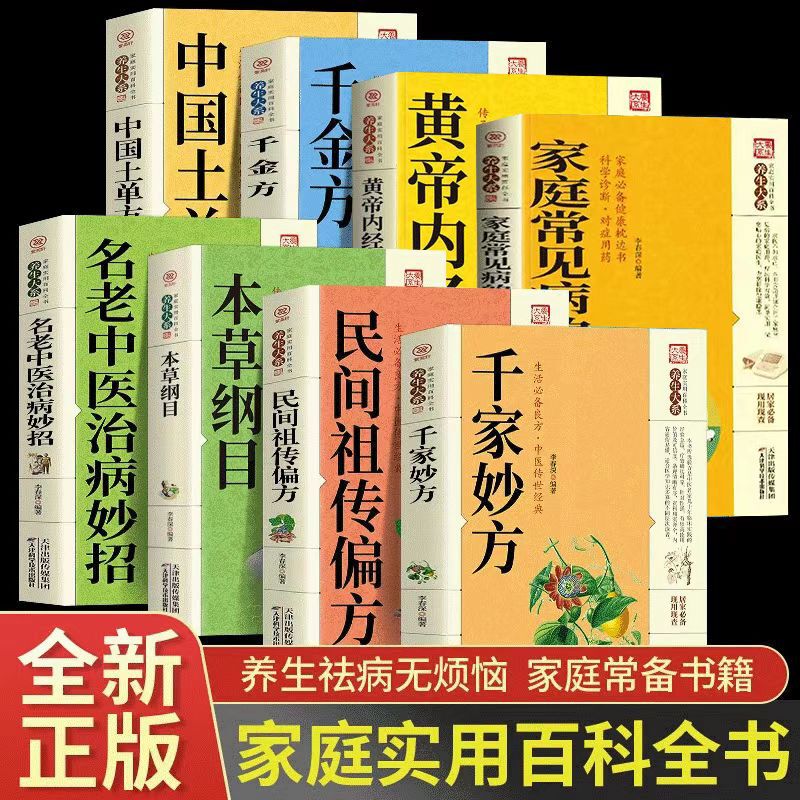 Thousands of Traditional Chinese Medicine Remedies, Chinese Folk Remedies, Precious Prescriptions, Complete Collection of Medicinal Wines, Folk Remedies, Comprehensive Guide to Traditional Chinese Medicine for Health Preservation Thousands of Traditional Chinese Medicine Remedies, Chinese Folk Remedies, Precious Prescriptions, Complete Collection of Medicinal Wines, Folk Remedies, Comprehensive Guide to Traditional Chinese Medicine for Health Preservation