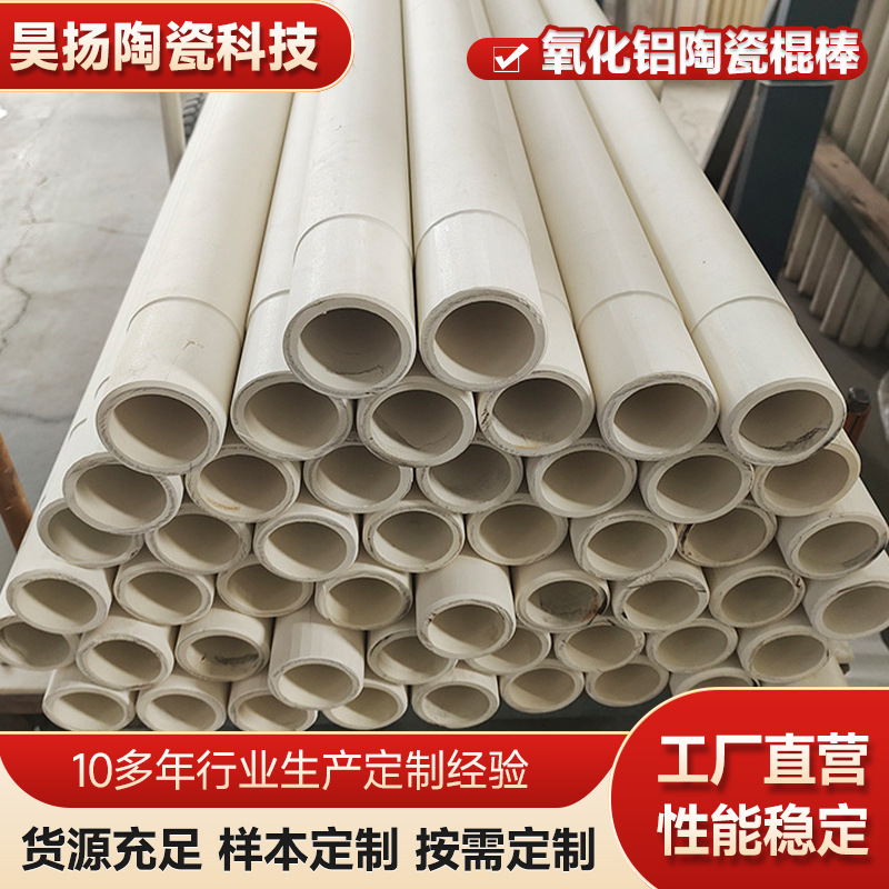 氧化铝陶瓷辊棒  可剥离陶瓷辊棒 可承高温 高频绝缘氧化陶瓷棒