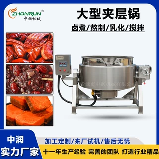 中润加工定制 自动控温夹层锅 熟食卤煮锅 炸辣椒油锅