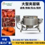 中润定制控温自动夹层锅