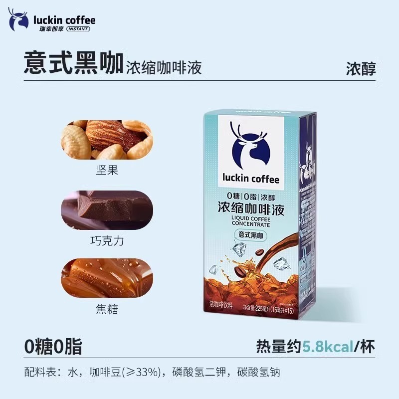 瑞幸咖啡浓缩液15ml速溶冰意式黑咖美式无糖生椰拿铁浓缩咖啡液|undefined