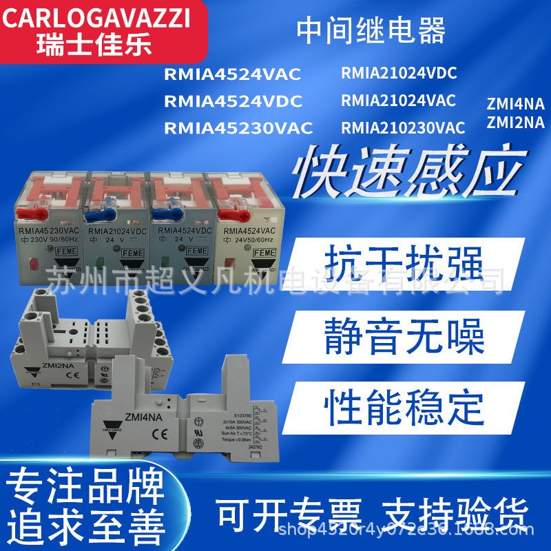 瑞士佳乐中间继电器RMIA4524VDC/VAC,RMIA45230VAC底座选配ZMI4NA