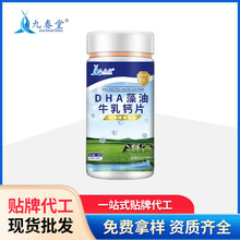 贴牌代工OEM定制DHA藻油牛乳钙片 源头工厂益生菌片剂粉剂胶囊