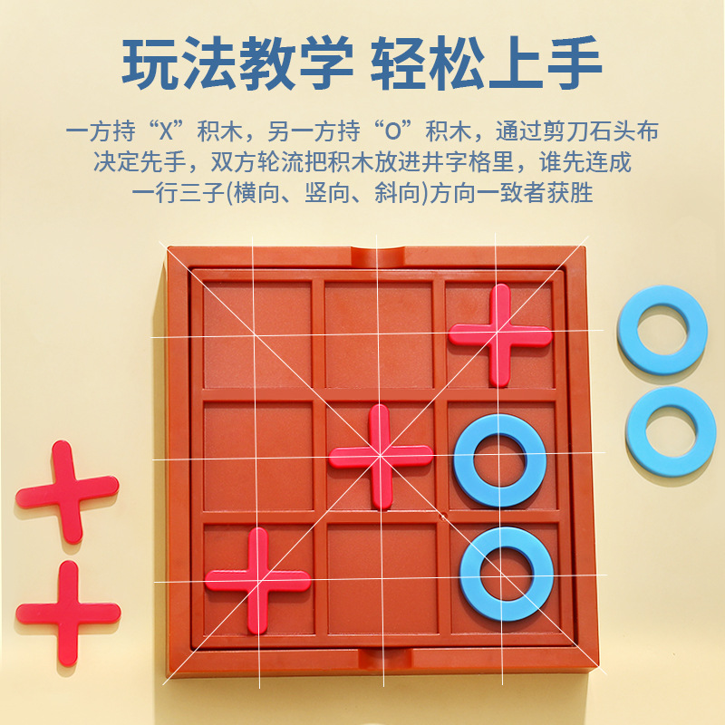 Niños de tres piezas XO tic-tac-toe rompecabezas pensamiento entrenamiento juguete divertido juego niño muñeca juego de mesa interactivo entre padres e hijos