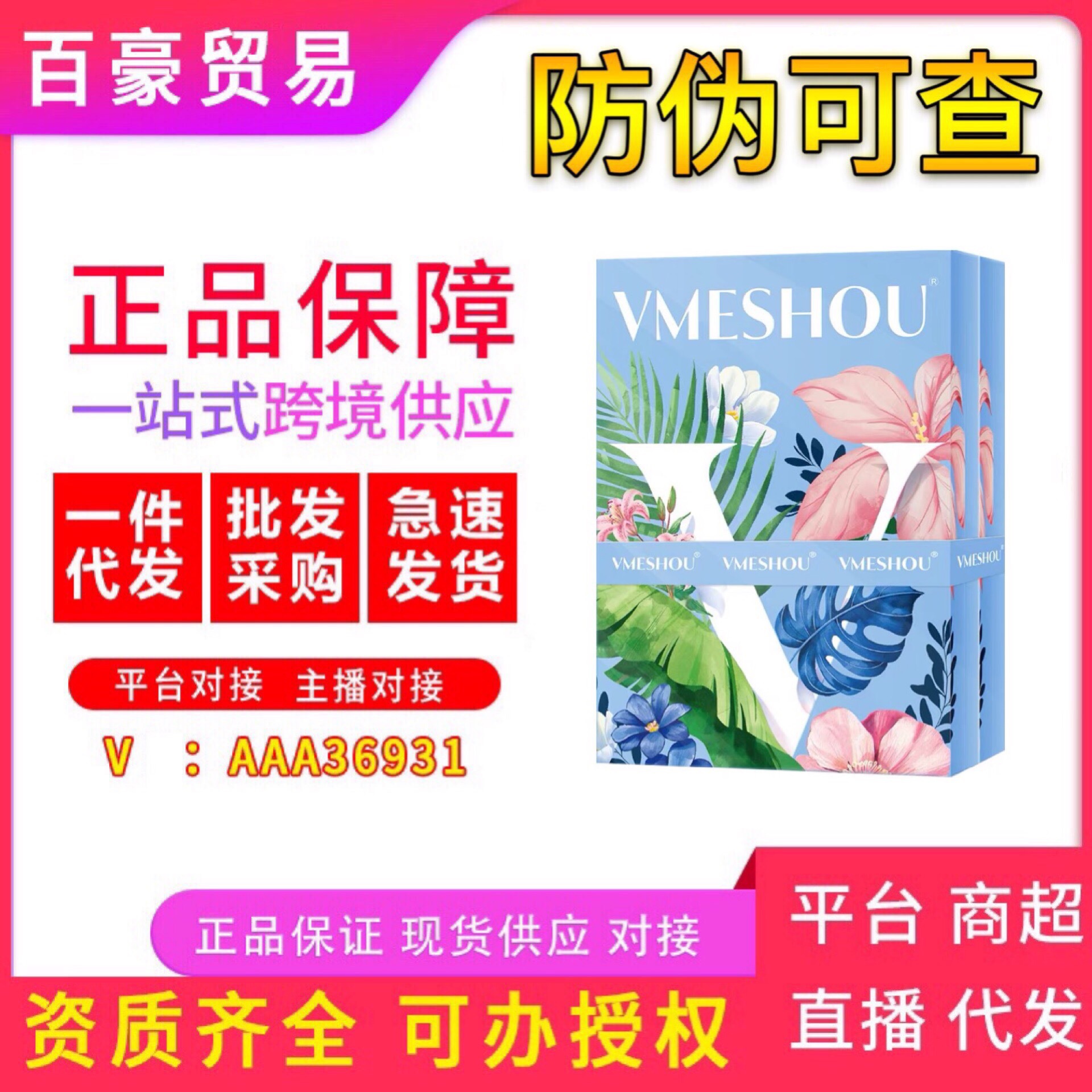 唯蜜瘦vmeshou官网正品微商同款维蜜密唯妮瘦旗艦官方新款热敷包|ru