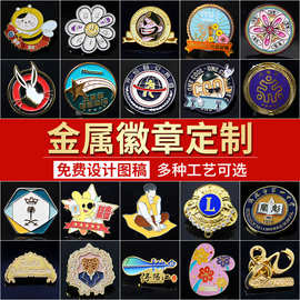 金属徽章定 制校徽胸牌烤漆锌合金企业机构会员活动纪念胸章定 做