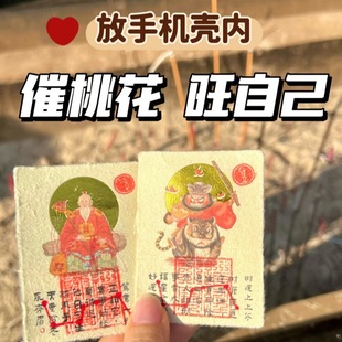 Twelve Zodiac Moon God Red String Fortune God Zhao Gongming Wen Chang Emperor Mobile Phone Sticker Fortune Source Xiaohongshu Same Style