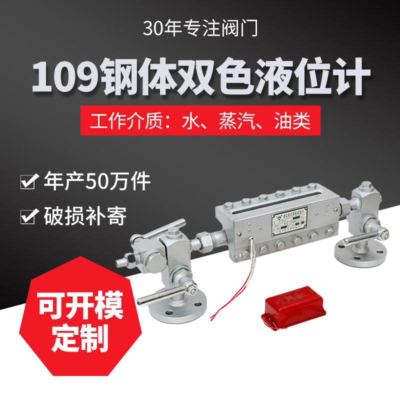 109钢体双色液位计 高质量耐高温双色水位计高压锅炉液面计液面仪