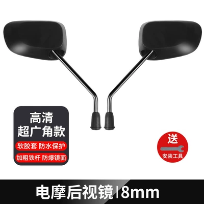 Yadi Electric Car Rearview Mirror Special original E8/E9/G5 mirror battery car mirror modification accessories (Other Electric Vehicle Accessories) - left-and-right-pair-send-installation-tool