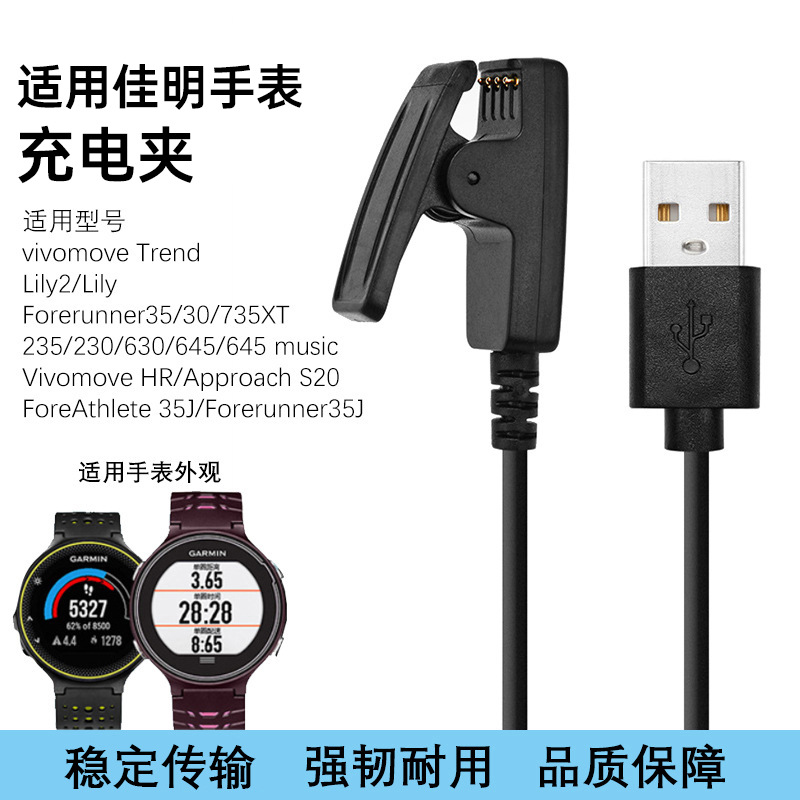 Compatible with Garmin Watch 735xt charging cable Forerunner 645 630 S20 charger Garmin235 Specification drawing