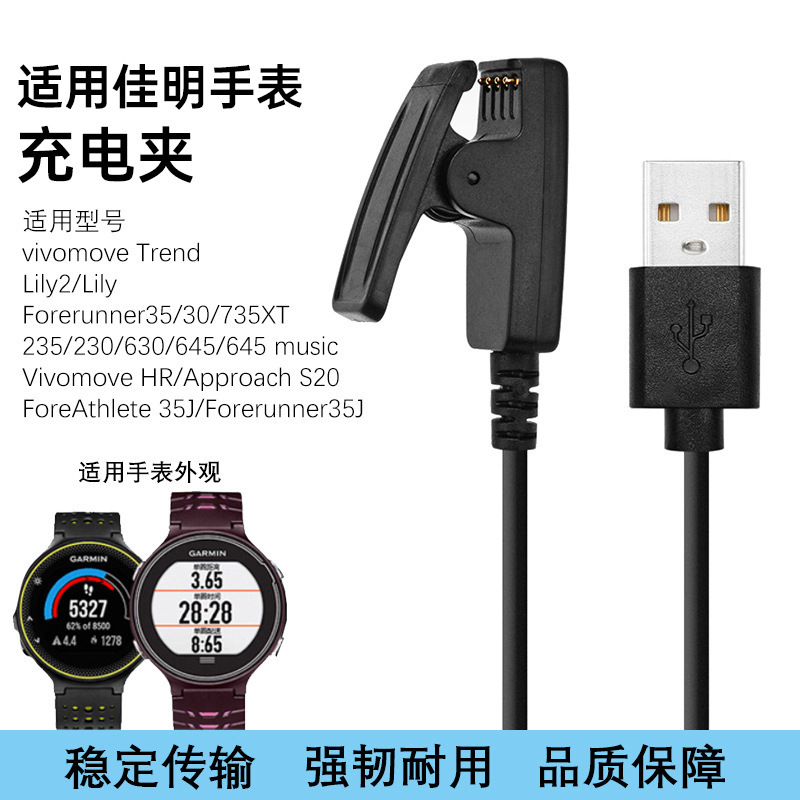 Applicable to Jiaming Watch 735xt Charging Line Forerunner 645 630 S20 Charger Garmin235