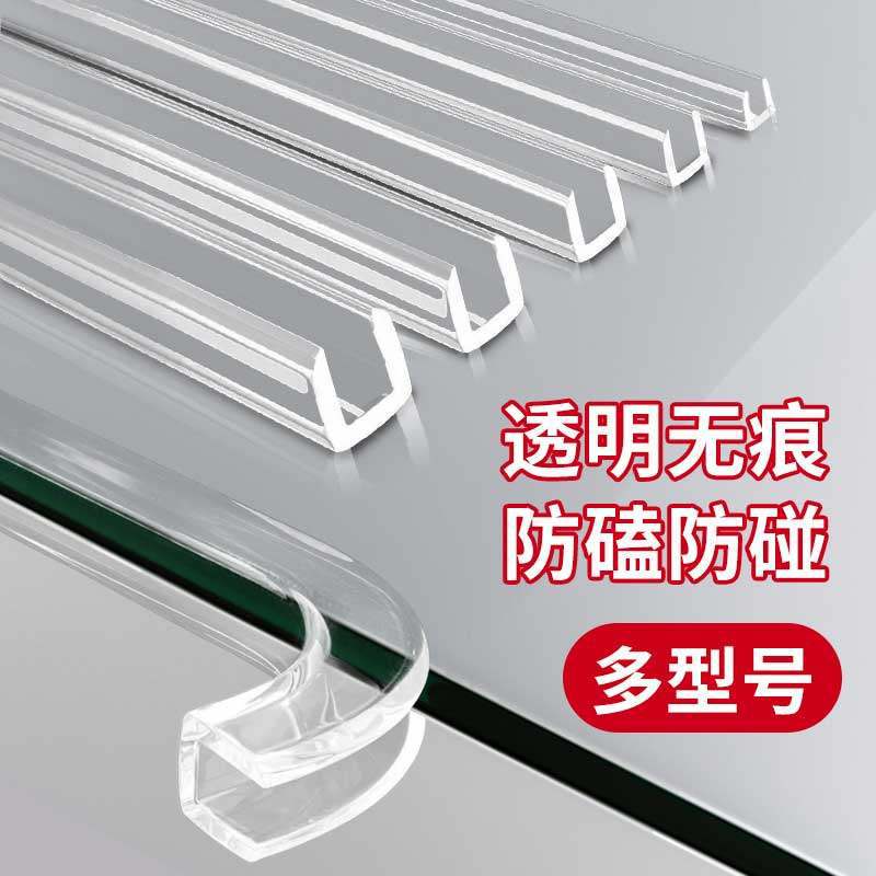 玻璃保护边条钢化玻璃门防撞硅胶条护角条锋利边缘保护岩板边缘贴