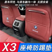 适用于2011-2024款宝马X3座椅防踢垫iX3X4专用后排座椅车内装饰汽