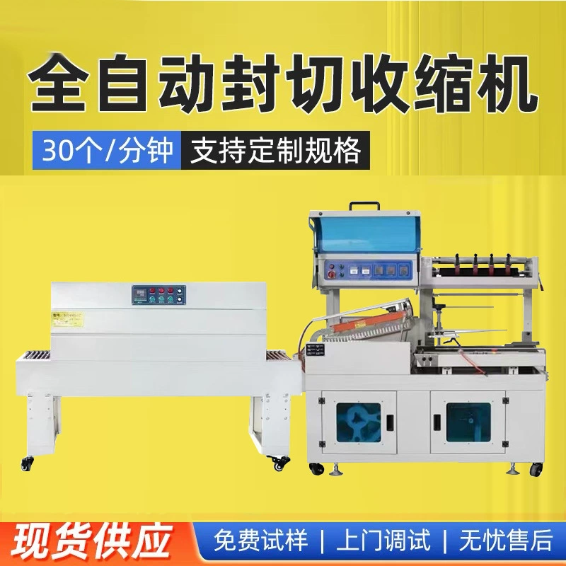 Машина для запечатывания пластиковых коробок в картонной коробке, полностью автоматическая маленькая упаковочная машина для термоусадочной пленки, машина для термоусадочной запечатывания и резки ламинирования