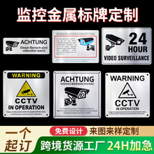 监控金属标牌24小时监控牌不锈钢丝印腐蚀标牌本色监控警示牌批发