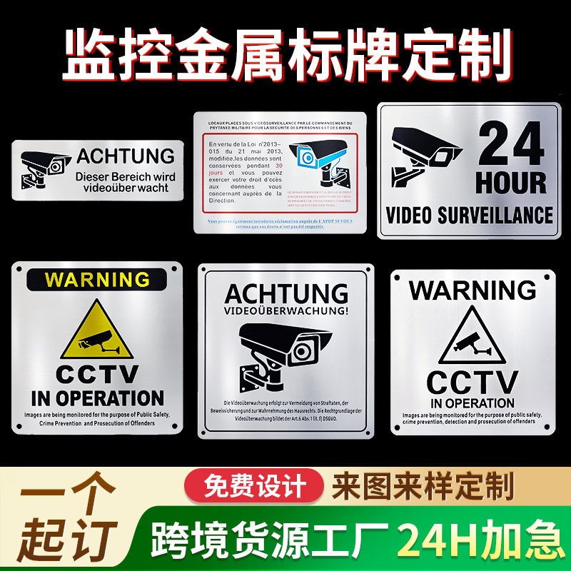 监控金属标牌24小时监控牌不锈钢丝印腐蚀标牌本色监控警示牌批发