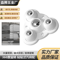 粘贴式万向轮底座家具茶几免打孔多滚珠旋转移动滑轮承重家用五金