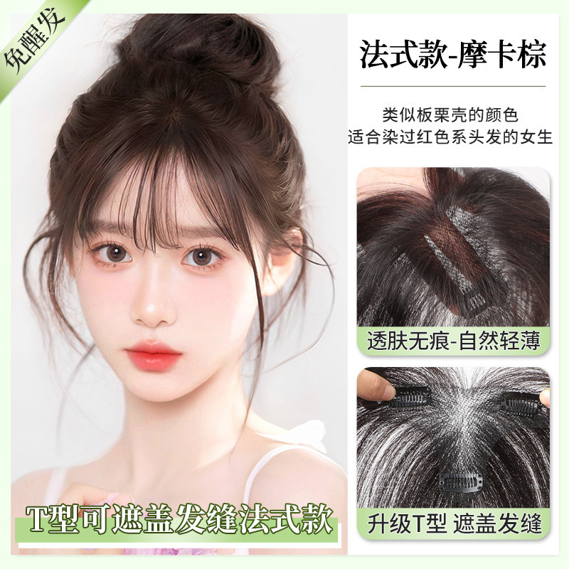 春季轻薄胎毛刘海假发片女头顶补发蓬松真发自然前额修颜刘海片|undefined
