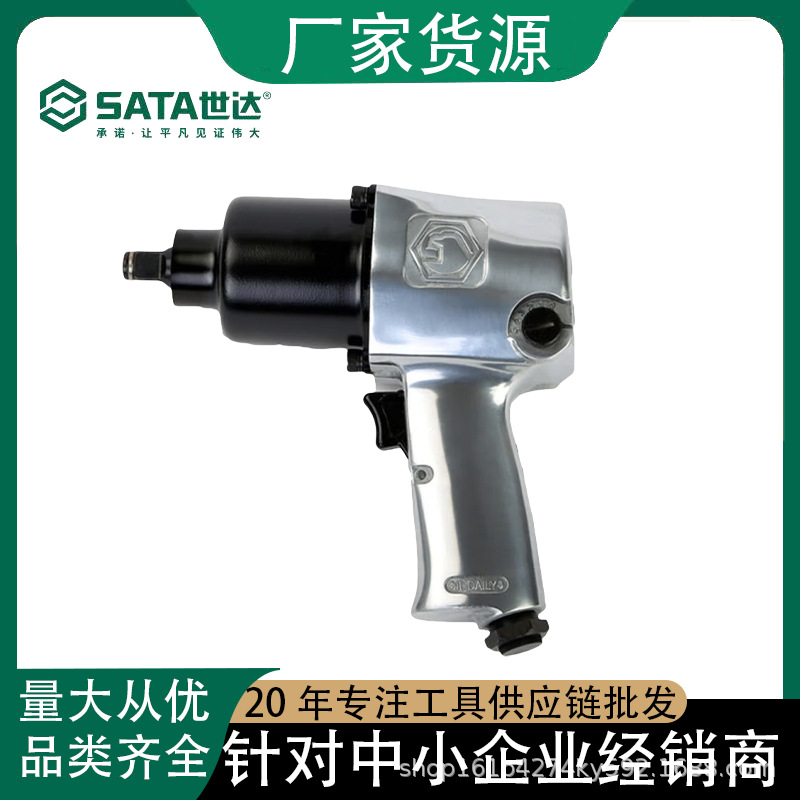 世达工具1/2气动扳手冲击扳手800N/610风炮汽动扳手
