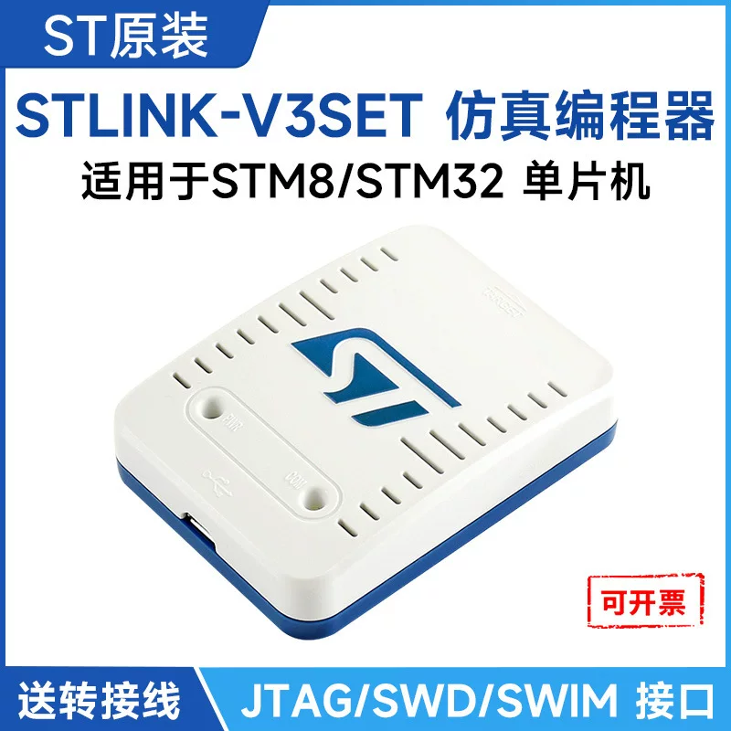 STLINK-V3SET Эмулятор-подключатель/загрузчик для микроконтроллеров STM8/STM32