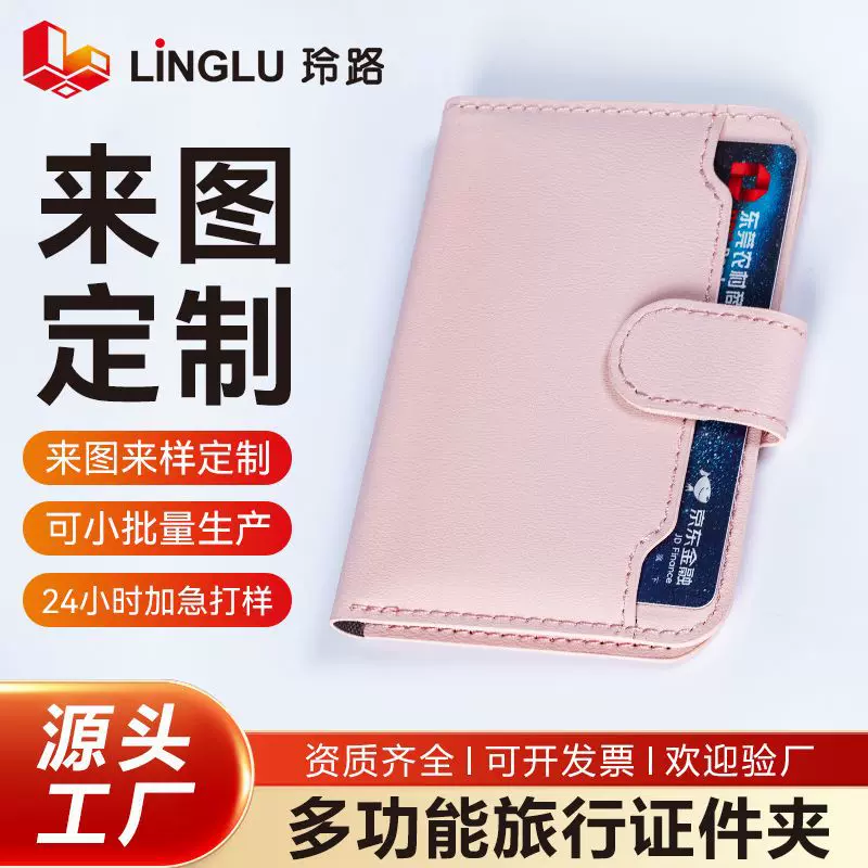 多功能旅行证件夹工作证护照包收纳卡套多卡位保护套卡包护照袋子