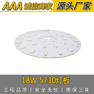 供18W光源板大功率贴片灯板球泡筒灯贴片光源5730光源板质保三年