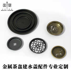 【厂家直销】简约干泡盘盖子建水盘盖子配套茶托盘茶具配件