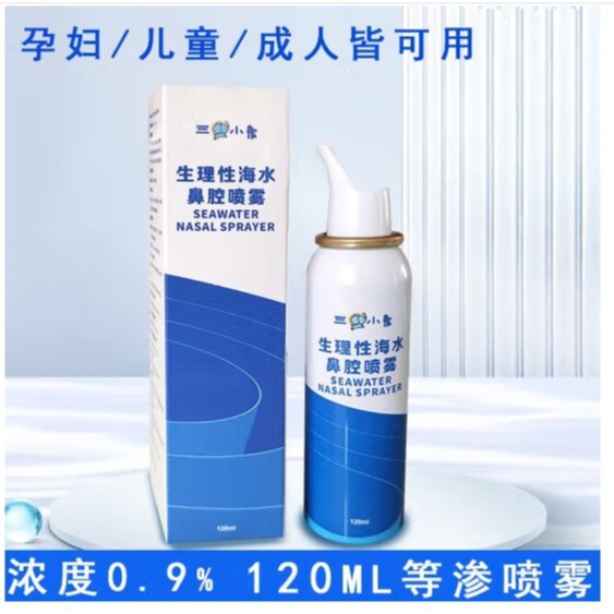 Physiological Seawater Nasal Spray Sea Salt Water Nasal Spray Saline Nasal Rinse Device 120ml Physiological Seawater Nasal Spray Sea Salt Water Nasal Spray Saline Nasal Rinse Device 120ml