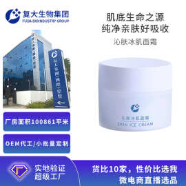 复大源头厂家定制冰肌面霜代加工滋润嫩肤高保湿面霜护肤品oem