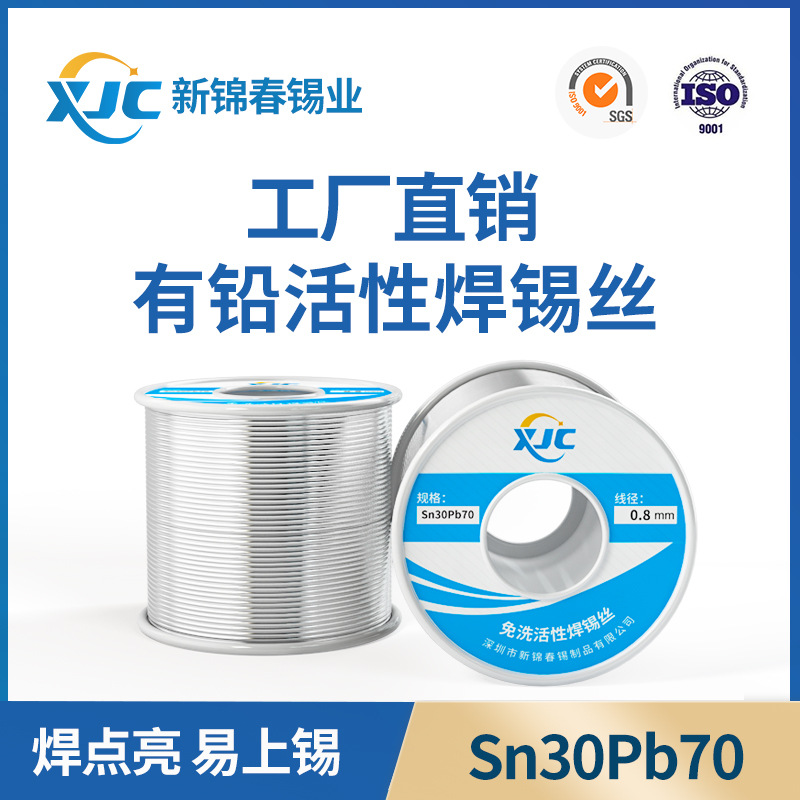 新锦春 有铅焊锡丝Sn30%-Pb70%有铅锡线0.8工厂批发有铅焊锡线1.0