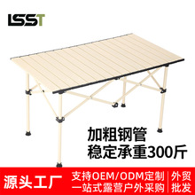 郦氏批发户外折叠桌金属蛋卷桌便携野营野餐桌摆摊桌自驾露营烧烤