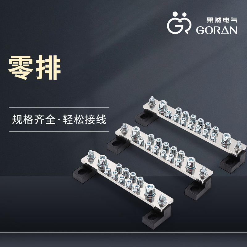 Dual Wiring Zero Row Small Busbar, Busbar, Grounding Copper Row, Hexagonal Screw Copper Row, Distribution Cabinet Wiring Zero Row