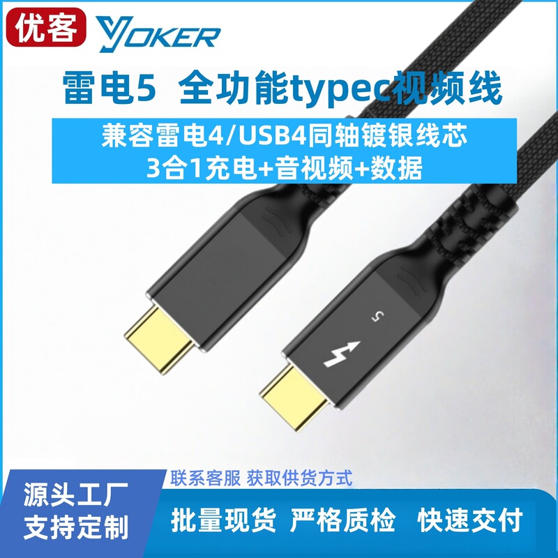Thunderbolt 5 data cable 120Gbps PD240W 16K video Intel certified chip USB4 compatible Thunderbolt 5 data cable 120Gbps PD240W 16K video Intel certified chip USB4 compatible