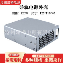 120W导轨电源外壳125*110*40电源控制器外壳屏蔽壳模块壳防干扰