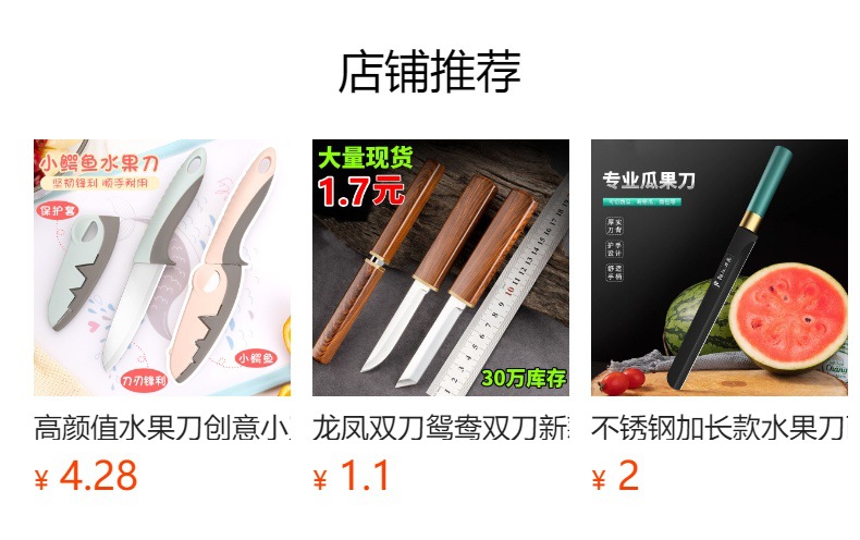 预览状态下无法点击,发布后,可点击跳转到对应的商品页面