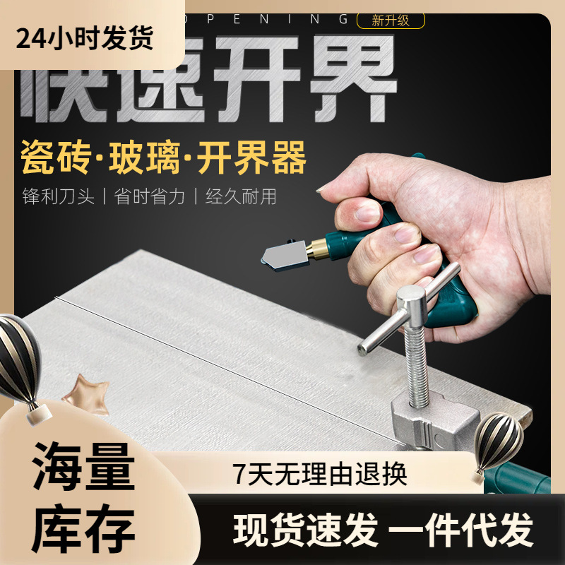 瓷砖切割神器高精度手动切割划刀玻璃推刀瓷砖重型大力钳开界器