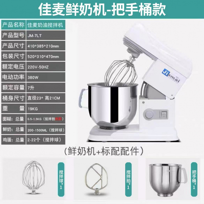 Máquina de leche fresca comercial 7LT mezcladora de escritorio batidora de crema batidora de huevos y máquina de harina máquina de cocinero máquina de masa