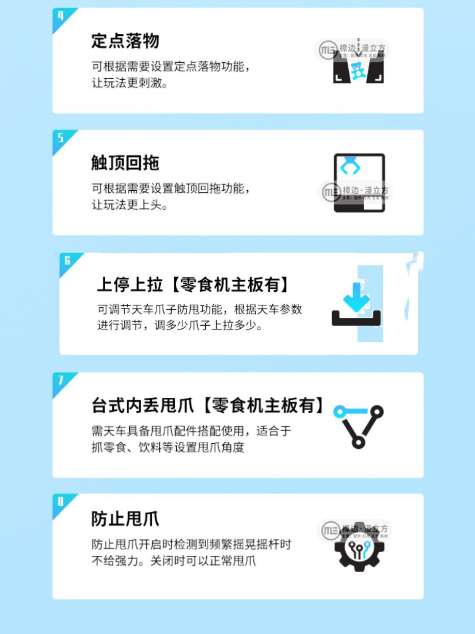礼品机娃娃机主板套件改装零食机台式内丢玩法联线爆闪上停上拉