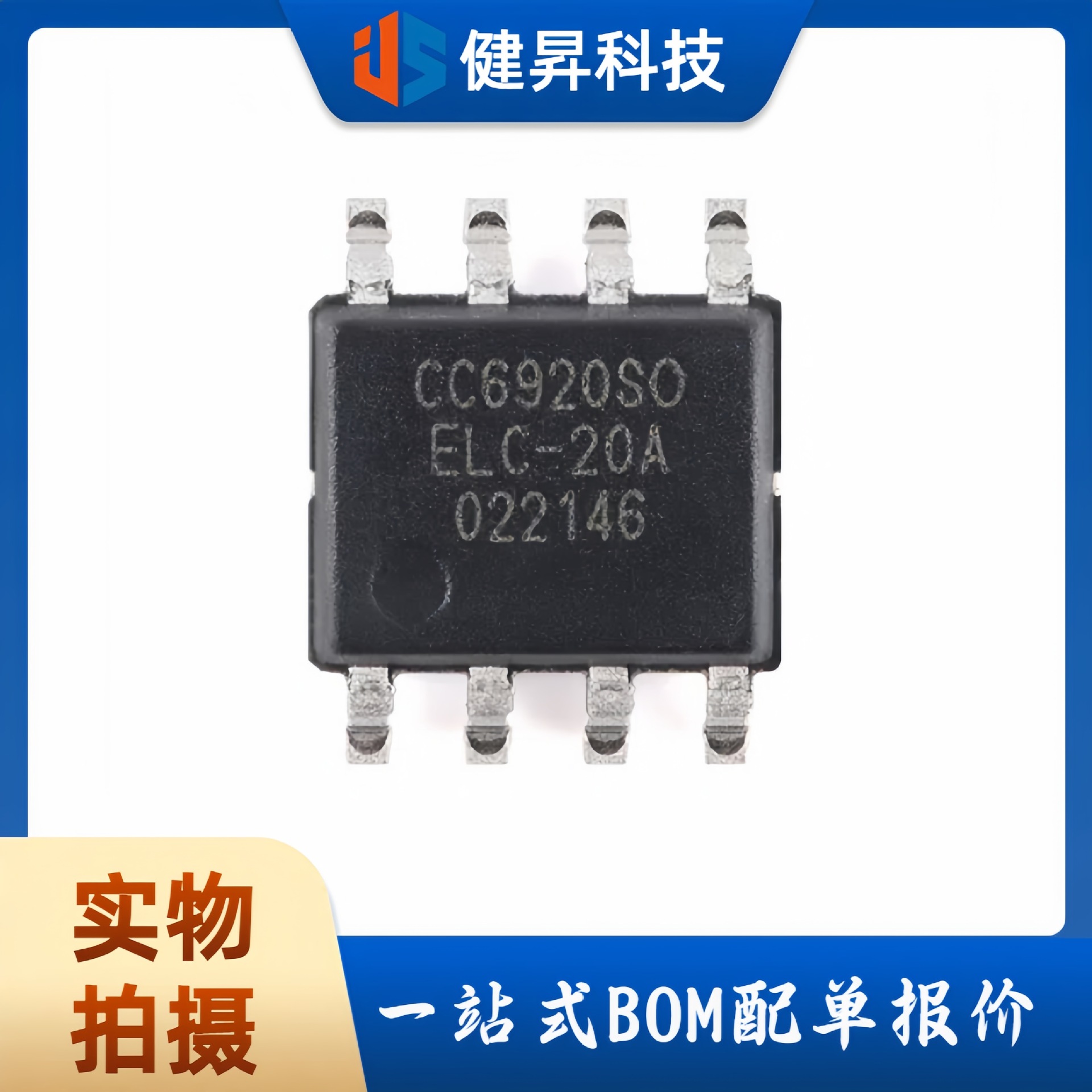 原装CC6920SO-20A SOP-8 高性能霍尔效应电流传感器隔离电压3.5kV